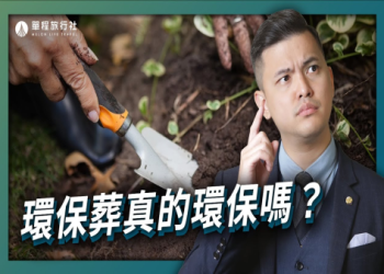 屏東樹葬與傳統葬法差別?(詳細比較分析告訴你!)