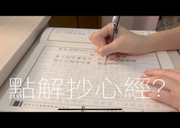 抄寫心經的好處是什麼?這樣做竟能養身又靜心(功效公開)