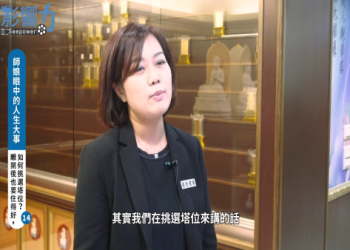 八里靈骨塔怎麼選?(專家教你挑選5大要訣!)