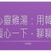 心經可以房間寫嗎?(專家教你簡單3步驟輕鬆上手)