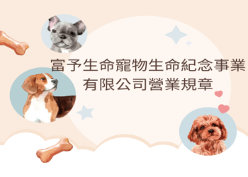 八里寵物火化要注意什麼?過來人提醒3個避坑關鍵