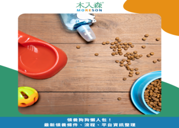 屏東動物收容所怎麼領養動物?簡單步驟快速帶毛小孩回家!