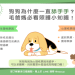 爱犬行为异常一直绕圈走怎么办必看解决攻略