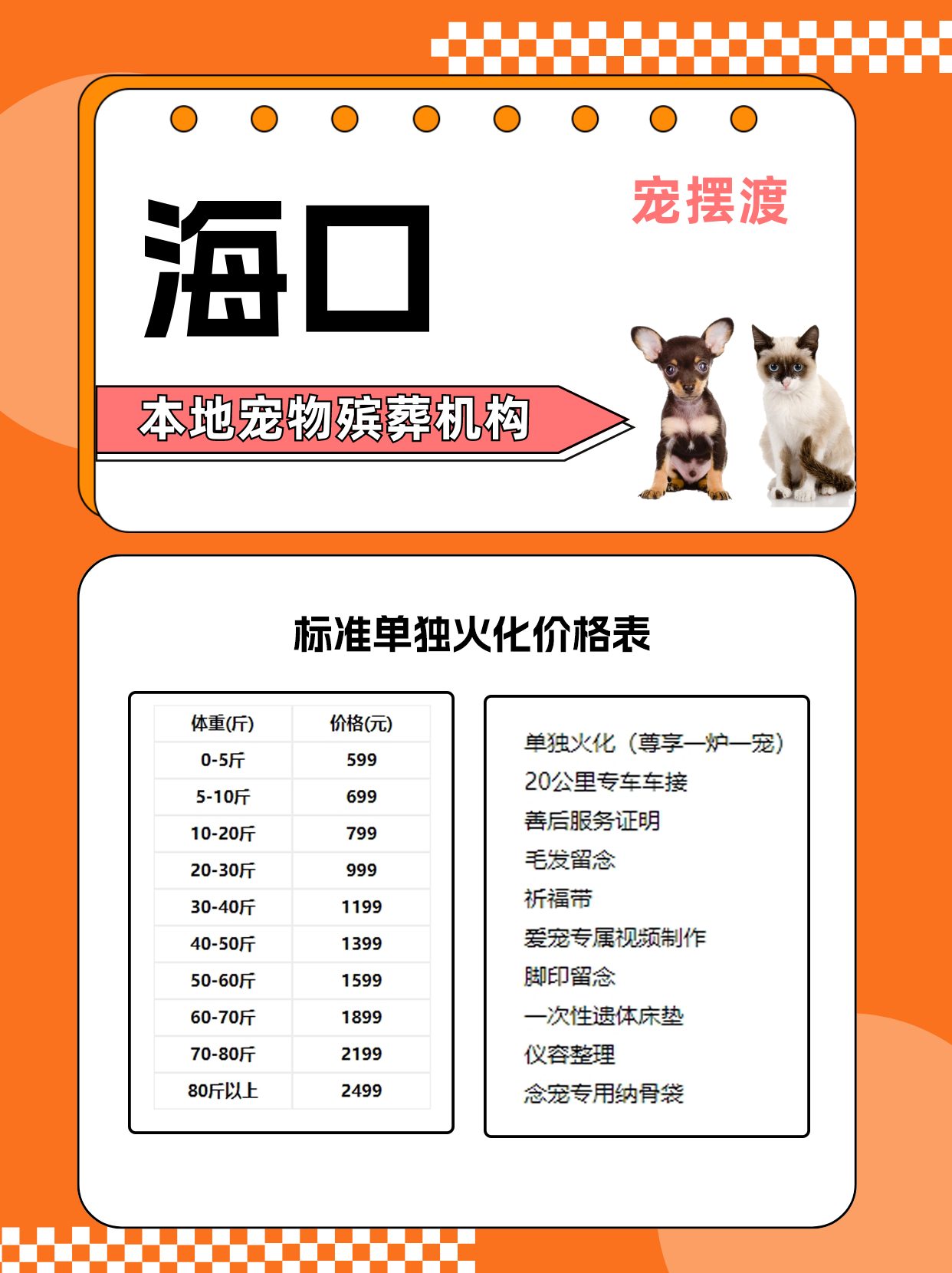 寵物火化如何選擇最好?(資深寵主分享挑選秘訣)