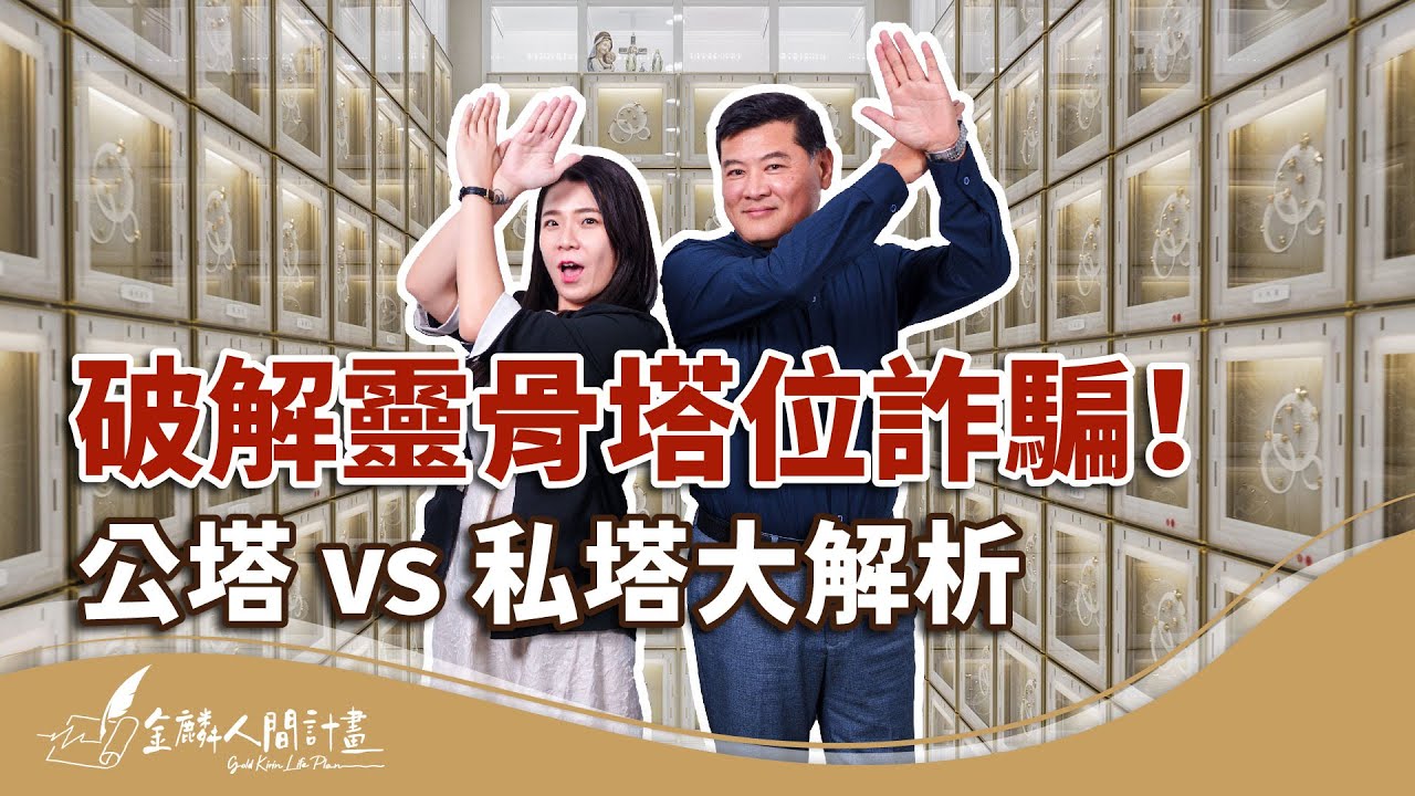 大樹靈骨塔貴不貴?省錢攻略幫你挑實惠方案!