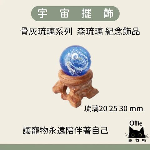 寵物骨灰琉璃怎麼選?注意這3點避開風險不後悔!