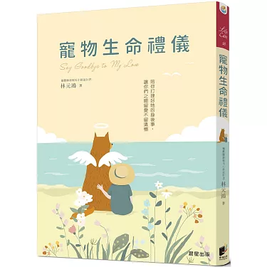 寵物禮儀師主要做什麼?一次看懂毛寶貝的暖心陪伴流程!