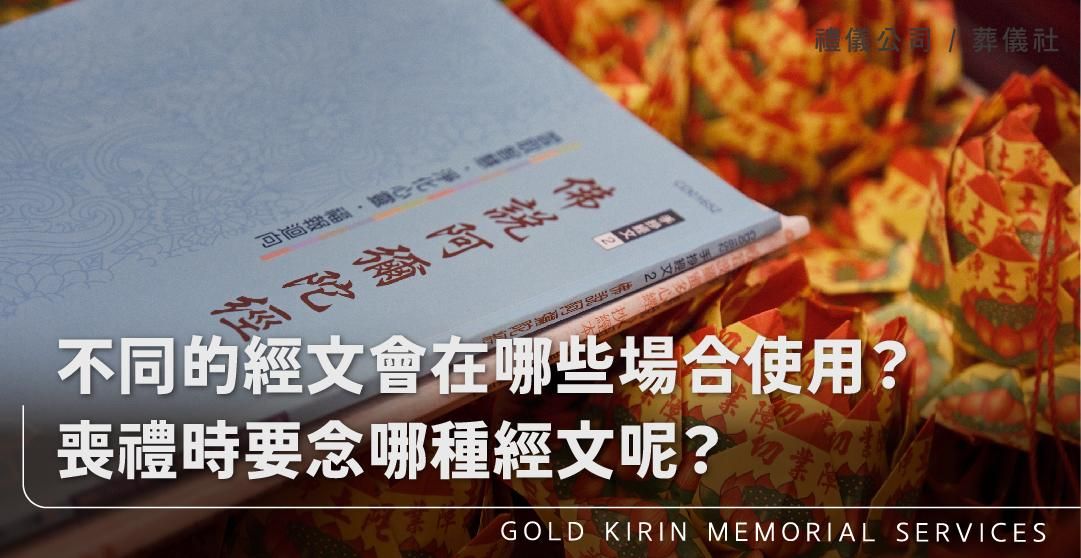 哪種超渡經文最適合?比較不同經文與適用場合推薦