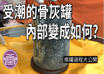 寵物骨灰保存防潮技巧？避免發霉的 4 個方法