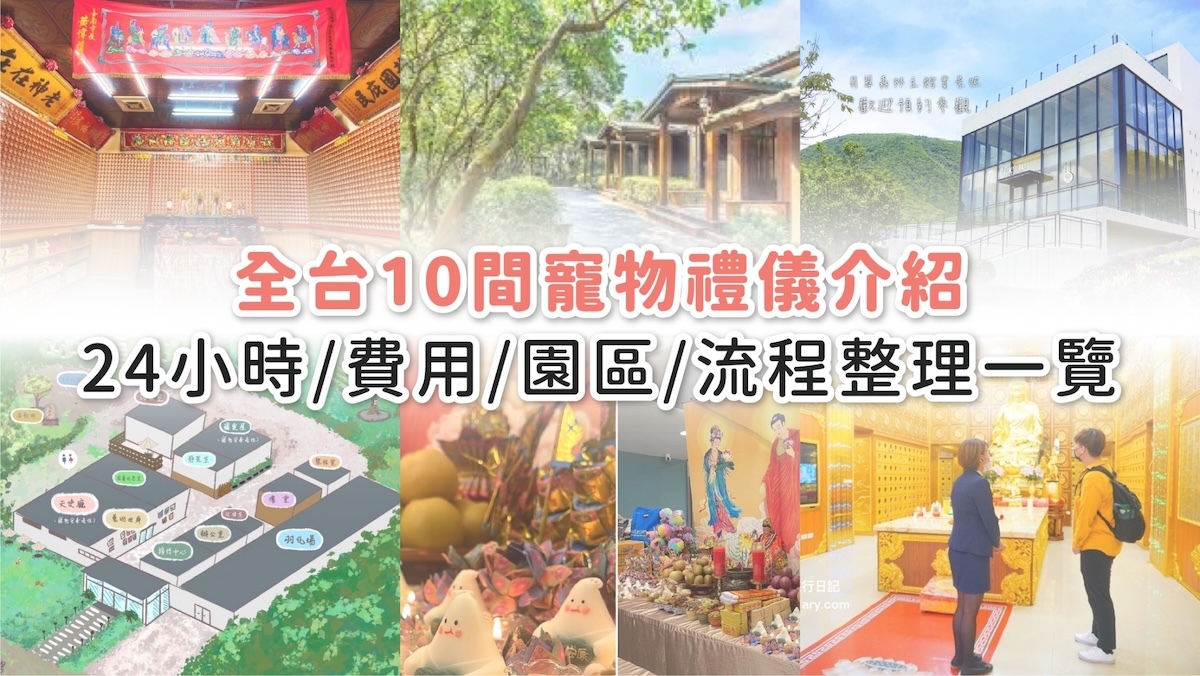 高雄寵物火化機構推薦哪間?專業服務快速安排時效!