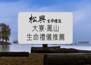 寵物骨灰撒葬合法嗎？台灣園區規定與流程