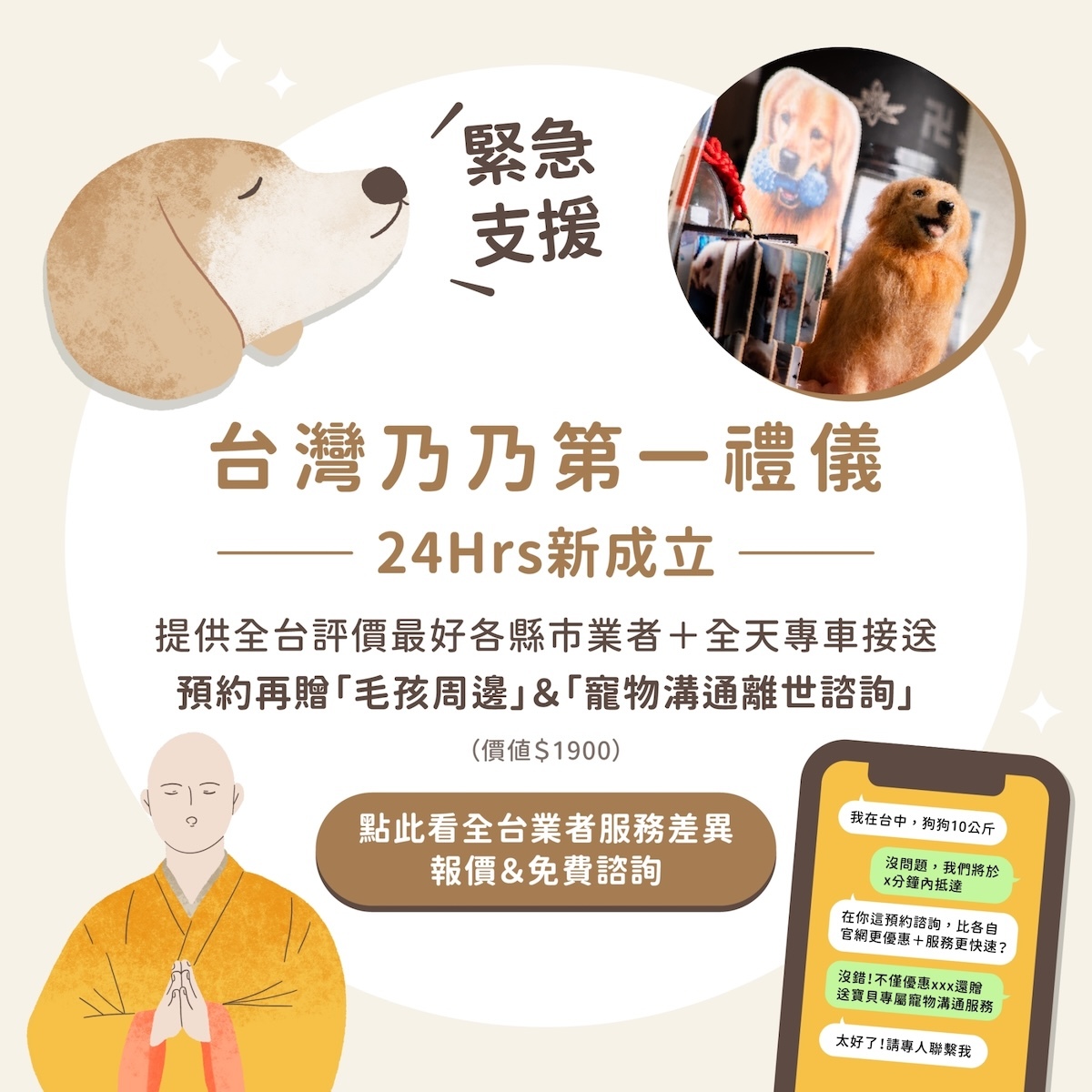 新北市寵物火化推薦哪家好?這5家業界首選口碑爆棚!