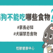 寵物飲食禁忌!巧克力、洋蔥列黑名單 誤食恐致命