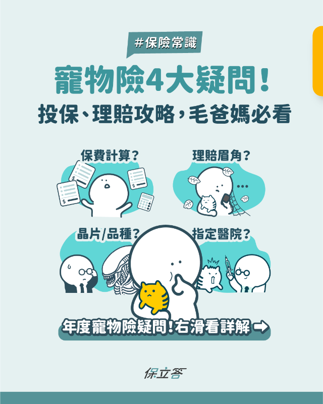 寵物醫療保險怎麼理賠?關鍵步驟一次搞懂