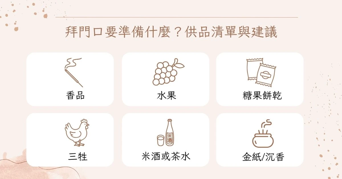 拜拜要準備什麼?初學者必備供品清單一次看懂