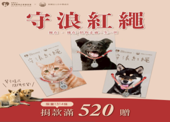 流浪毛孩終程照顧募款平台,單月捐款金額破 500 萬