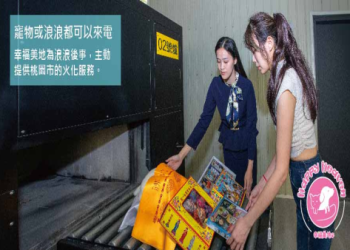 寵物遺體處理公益專線,24 小時協助經濟弱勢飼主啦