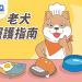 老年犬認知保健服務要更普及,銀髮毛孩照顧升級